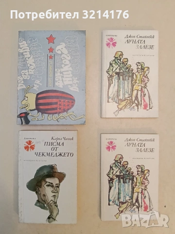 Писма от чекмеджето - Карел Чапек