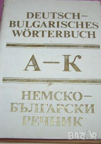Книги на български, английски и руски- повечето са под или 1 евро, снимка 15 - Художествена литература - 54322158