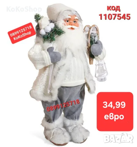 Фигура на Дядо Коледа 60 см./Декоративна фигура на Дядо Коледа /Коледна 