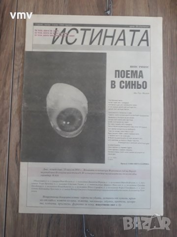 Вестници По 15лв година първа брой първи 1989 година, снимка 15 - Колекции - 39620809