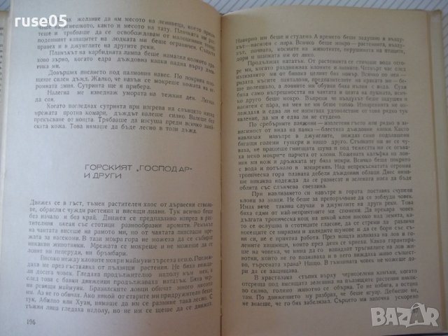 Книга "По ловните пътеки - Молнар Габор" - 328 стр., снимка 4 - Художествена литература - 36764490