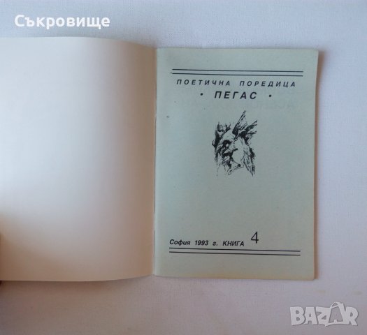 Лирика Воймир Асенов Молитвите на любовта Поетична поредица Пегас Македония стихове стихосбирка, снимка 6 - Художествена литература - 39802663