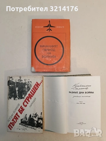 Началният период на войната. По опита от първите операции и кампании на Втората световна война 