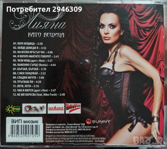 Лияна - Като вещица(2010) , снимка 2 - CD дискове - 48125357