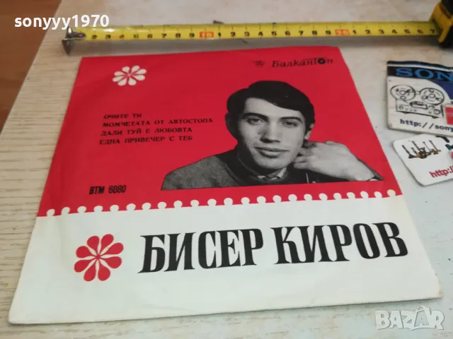 БИСЕР КИРОВ-ПЛОЧА 2711241632, снимка 7 - Грамофонни плочи - 48129114