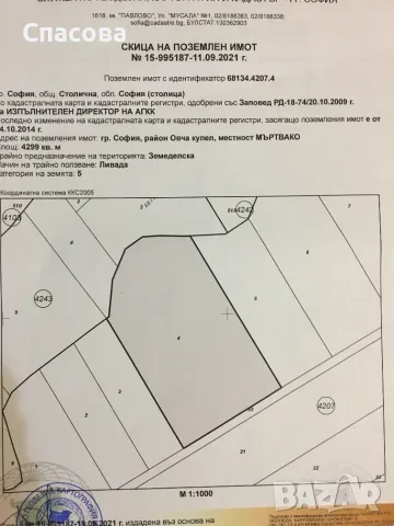 Продавам земеделска земя 4299 кв.м по 100€ кв.м