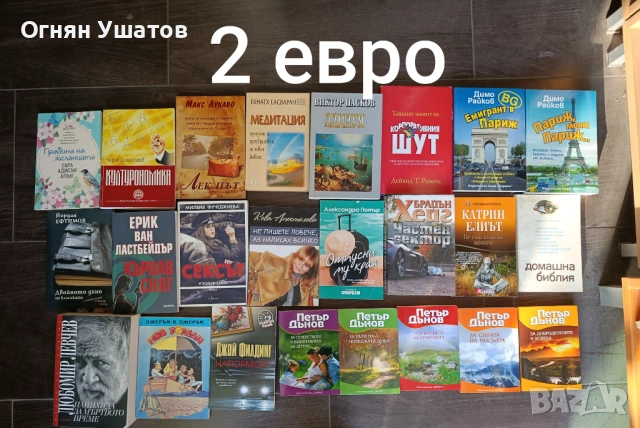 Книги по 2 евро , снимка 4 - Художествена литература - 53988785
