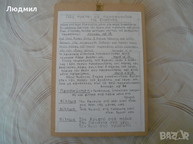 Стари икони, репродукция, снимка 2 - Антикварни и старинни предмети - 51493087