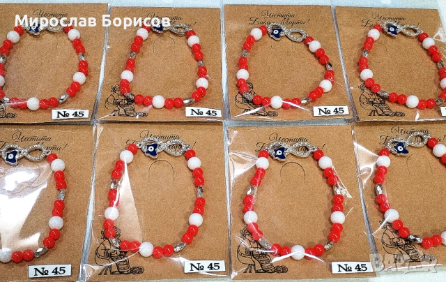 МАРТЕНИЦИ НА ЕДРО - №45 - МОДЕЛ 2026 