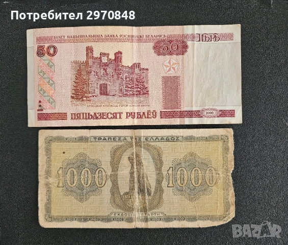 Европа - Гърция и Беларус , снимка 2 - Нумизматика и бонистика - 51702568