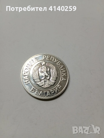 БЪЛГАРСКА МОНЕТА 20 ЛЕВА 1989 Г , снимка 2 - Нумизматика и бонистика - 52917191