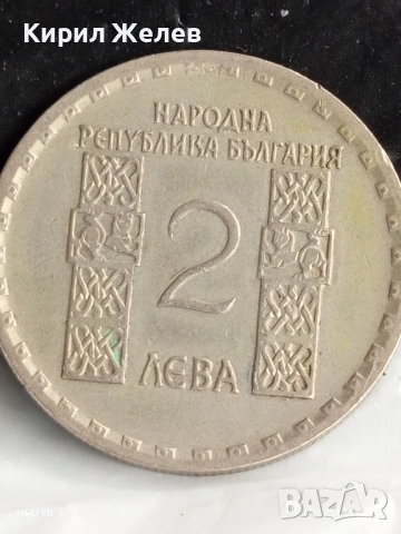 Стара монета 2 лева 1966г. НРБ Климент Охридски за КОЛЕКЦИЯ 47598, снимка 3 - Нумизматика и бонистика - 51483031