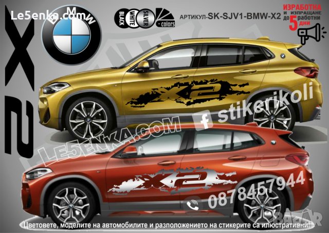 BMW X1 стикери надписи лепенки фолио SK-SJV1-BMW-X1, снимка 2 - Аксесоари и консумативи - 36479536