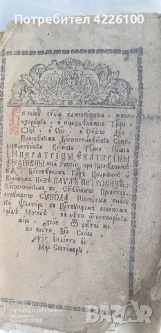 Евангелие на Матей ,часослови,Псалтир, снимка 13 - Антикварни и старинни предмети - 53917147