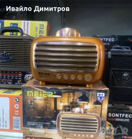Преносимо ретро радио с Bluetooth MEIER MD1017BT