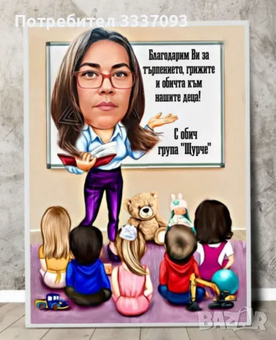 Карикатура за УЧИТЕЛ 