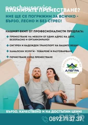 Превоз и Хамалски услуги.Транспорт на животни, снимка 14 - Транспортни услуги - 46351305