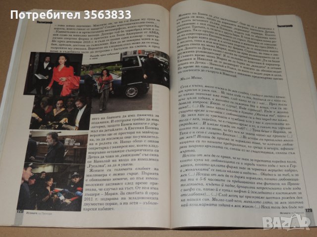 Оригиналът. Иван Костов. Истината за прехода 1989-2019, снимка 3 - Българска литература - 40790380