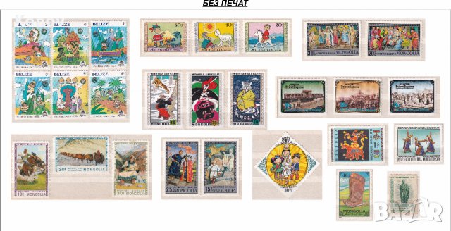 Лот пощенски МАРКИ - БЕЗ печат - 470 бр. ДОГОВАРЯНЕ!, снимка 6 - Филателия - 33979984