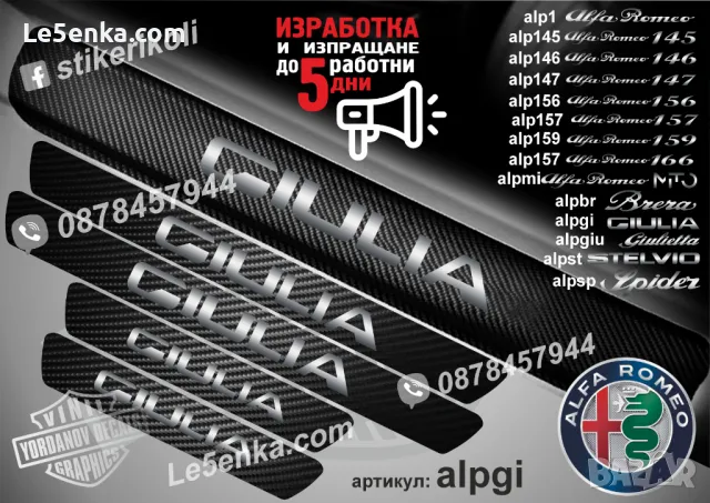 ПРАГОВЕ карбон Alfa Romeo 147 фолио стикери alp147, снимка 10 - Аксесоари и консумативи - 39049265