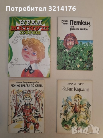 Крал Матиуш Първи - Януш Корчак (1978)