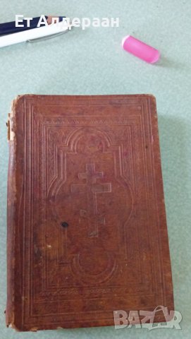 Купувам проповеднически и църковни книги, снимка 2 - Антикварни и старинни предмети - 39129829