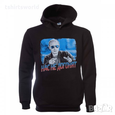 Нов мъжки суичър с трансферен печат на Владимир Путин, Нас не догонят, Русия, снимка 7 - Суичъри - 31912390