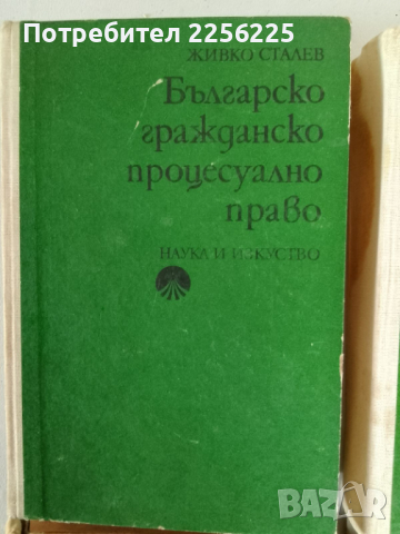 Гражданско право , снимка 5 - Специализирана литература - 44694385