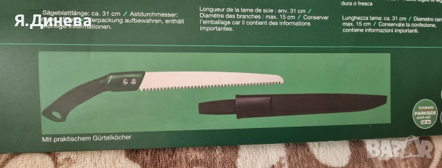 нож за клони Parkside , снимка 5 - Други инструменти - 52931023