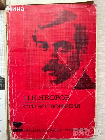 Българска литература, снимка 4 - Българска литература - 40176948