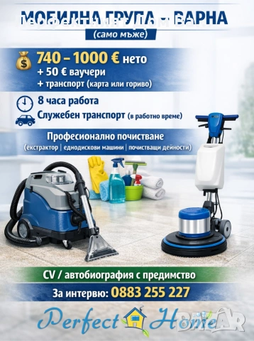 Служители - Пълен работен ден 