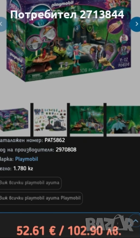 Детски комплекти Playmobil  серия Ayuma, снимка 8 - Образователни игри - 53293550