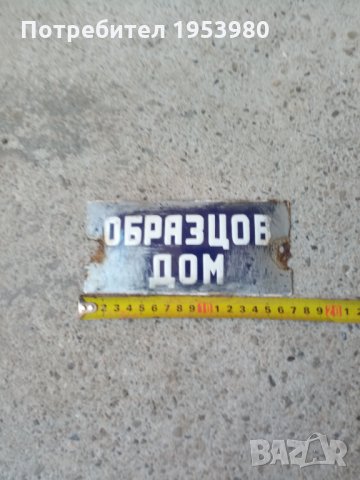 Стара емайлирана табела, снимка 2 - Антикварни и старинни предмети - 34344744