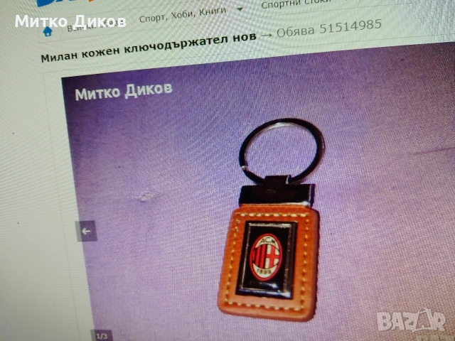 футболни ключодържатели