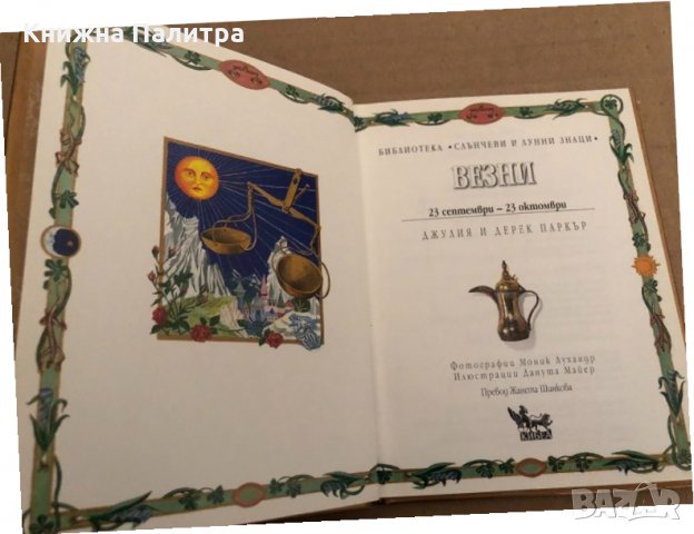 Джулия и Дерек Паркър, снимка 2 - Други - 34895118