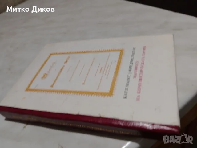 Манифест на Комунистическата партия Маркс и Енгелс издание 1985г. твърди корици с обложка, снимка 3 - История, политика и общество - 56181460