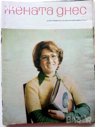 Списания "Жената днес", снимка 8 - Списания и комикси - 54173223