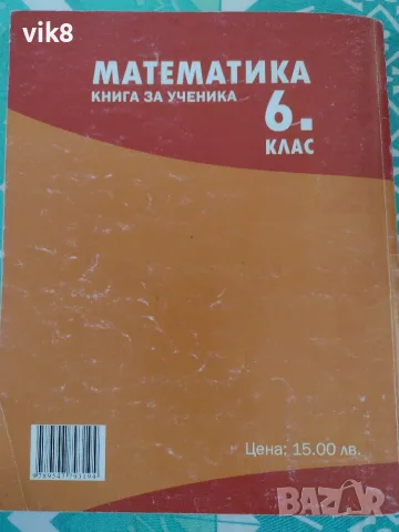 Математика Книга за ученика за 6 клас, снимка 3 - Учебници, учебни тетрадки - 55987857