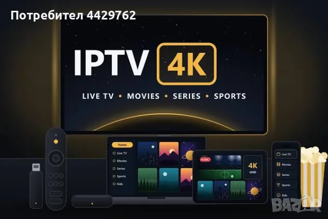 IPTV 4K Интернет Телевизия 