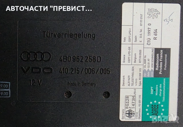 Комфорт Модул Ауди А6 Ц5 Audi A6 C5 Allroad 99-05г OEM 4b0962258d, снимка 2 - Части - 53917640