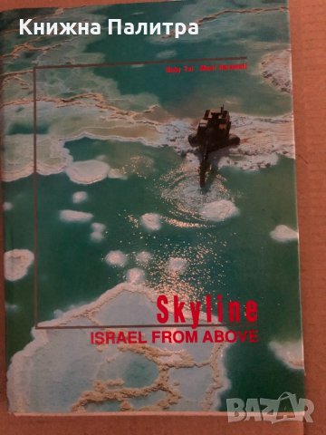 Israel Picture Books - Skyline - Israel From Above