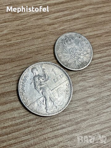 Лот от 1 лея 1910 г + 50 бани 1910 г, Румъния - сребърни монети