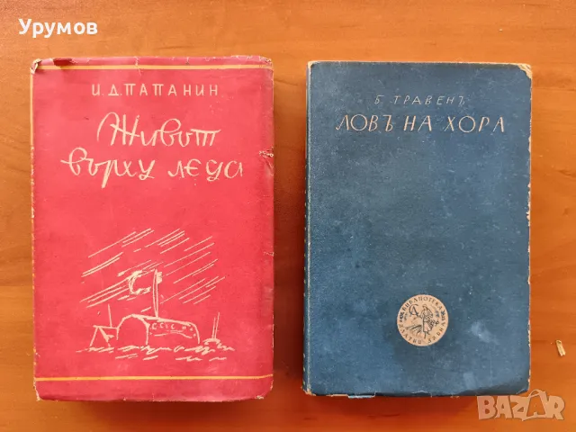 Лот антикварни книги от Библиотека „Златни зърна“ – 9 бр., снимка 4 - Други - 50226411