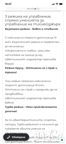Електрическа тротинетка, снимка 8 - Други спортове - 53259389