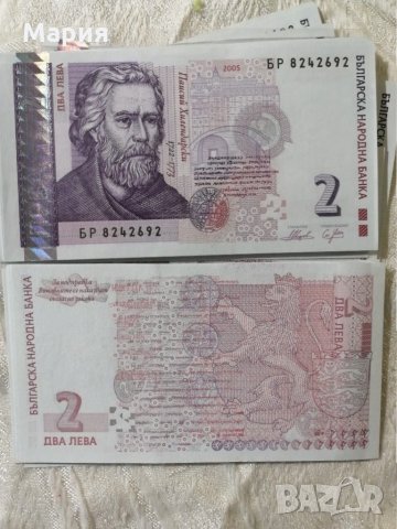 Нови неупотребявани и нециркулирали банкноти от 2лв книжни
