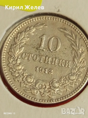 Монета 10 стотинки 1912г. Царство България Цар Фердинанд първи рядка 53089, снимка 3 - Нумизматика и бонистика - 53118327