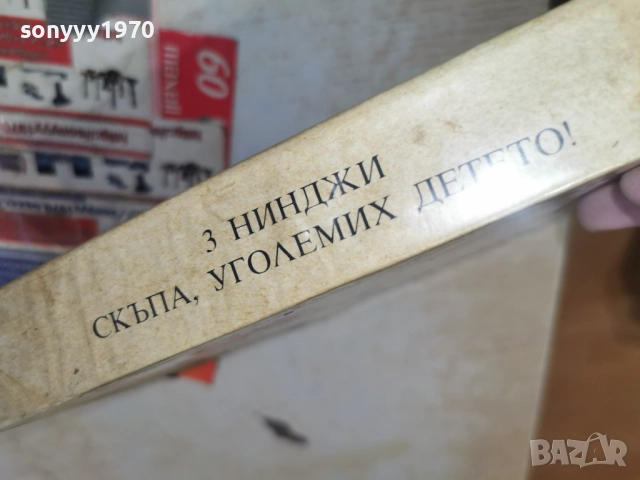 3 НИНДЖИ-VHS 3112250955, снимка 7 - Други жанрове - 52942319