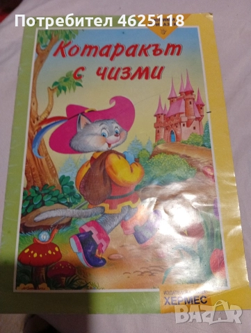 Детски книжки, снимка 8 - Детски книжки - 52792765