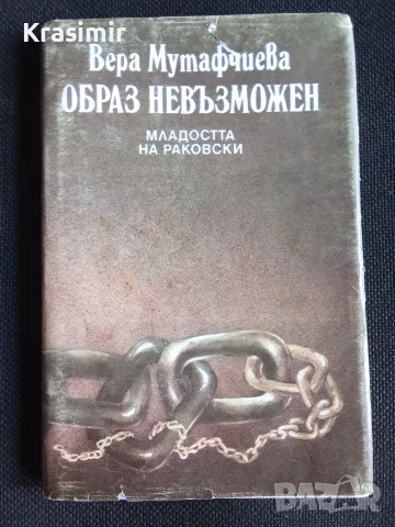 Художествена литература, снимка 4 - Художествена литература - 56535635