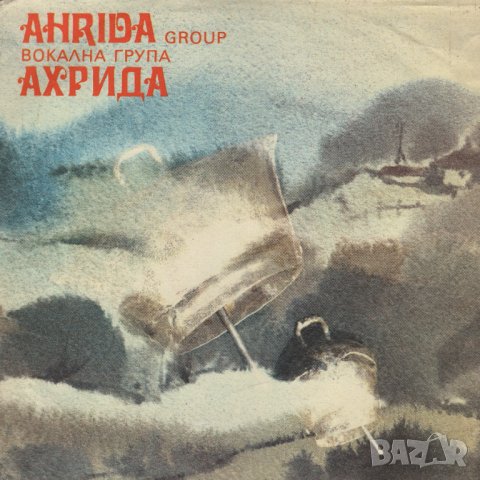 Грамофонни плочи. Ахрида.